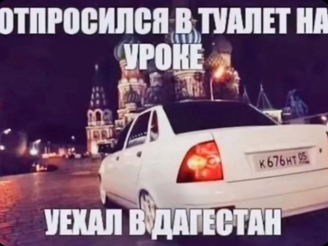 ОТПРОСИЛСЯ В ТУАЛЕТ НА УРОНЕ УЕКАЛ В`ДАГЕСТАН