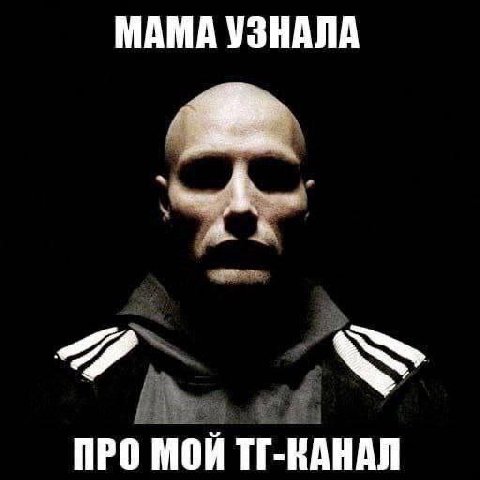 МАМА УЗНАЛА ПРО МОЙ ТГ-КАНАЛ