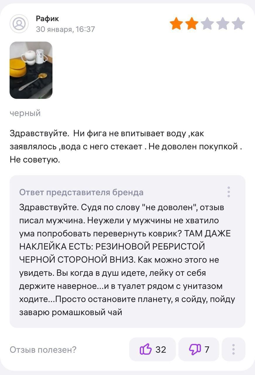 Рафик 30 января, 16:37 черный Здравствуйте. Ни фига не впитывает воду ‚как заявлялось ‚вода с него стекает Не доволен покупкой Не советую. Ответ представителя бренда Здравствуйте. Судя по слову "не до