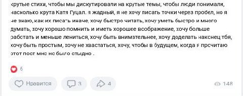 крутые стихи, чтобы мы дискутировали на крутые темы, чтобы люди понимали, насколько крута Катя Гуцал. я жадный, я не хочу писать точки через пробел, но я не знаю, как писать иначе, хочу быстро читать,