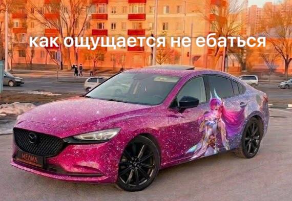 как ощущается не ебаться