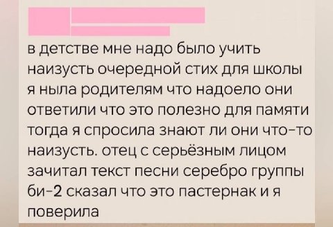 в детстве мне надо было учить наизусть очередной стих для школы я ныла родителям что надоело они ответили что это полезно для памяти тогда я спросила знают ли они что-то наизусть. отец с серьёзным лиц