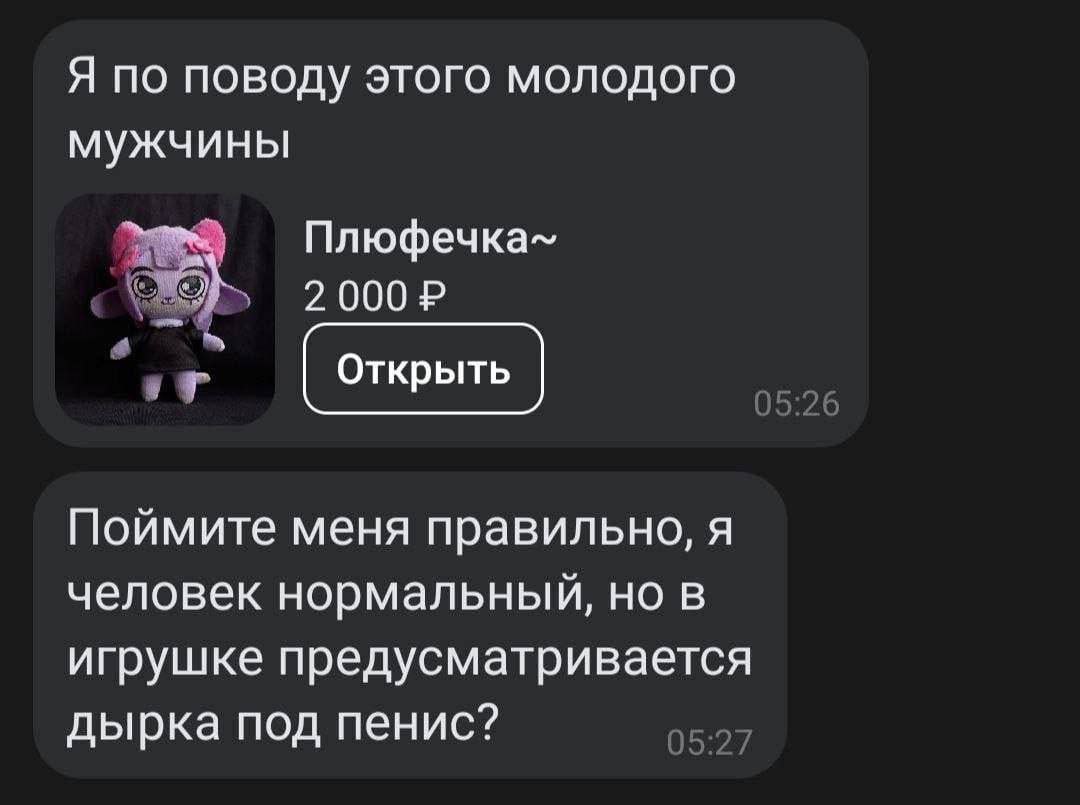 Я по поводу этого молодого мужчины Плюфечка- Поймите меня правильно, я человек нормальный, но в игрушке предусматривается дырка под пенис?