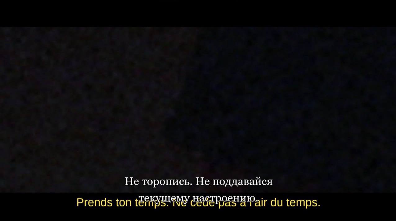 Не торопись. Не поддавайся Prends ton екущем ING оению air temps.