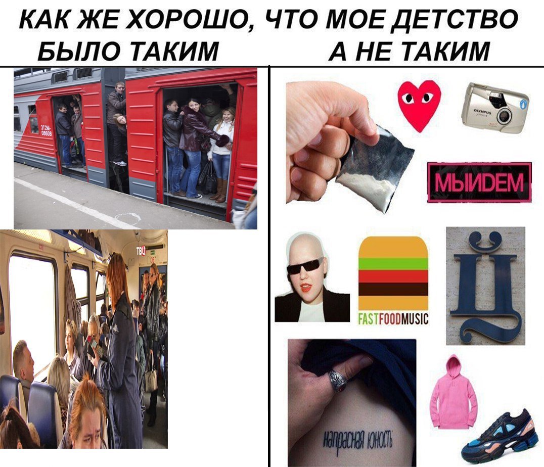 КАК ЖЕ ХОРОШО, ЧТО МОЕ ДЕТСТВО А НЕ ТАКИМ БЫЛО ТАКИМ 1 FASTFOODMUSIC