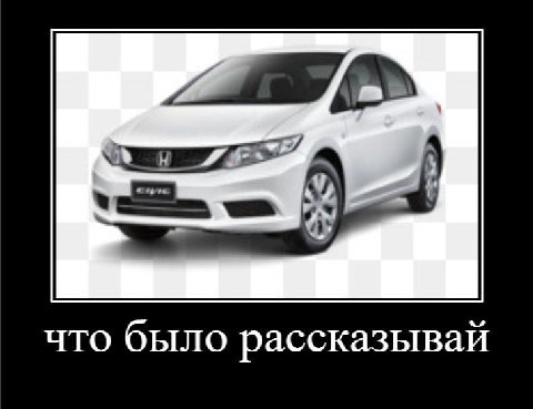 что было рассказывай