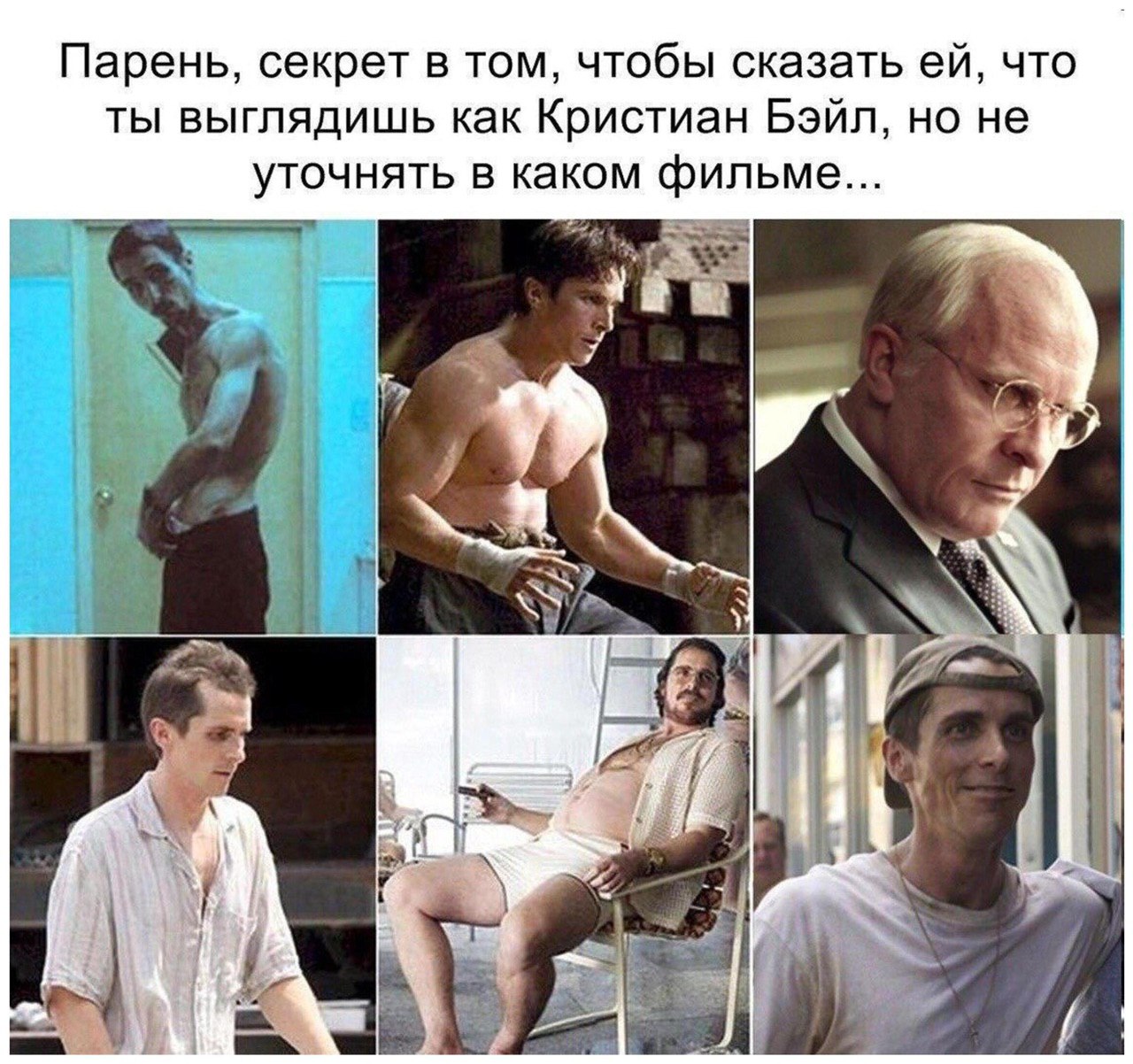 Парень, секрет в том, чтобы сказать что ты выглядишь как Кристиан Бэйл, но не уточнять в каком фильме... Wes Wwe 4 27