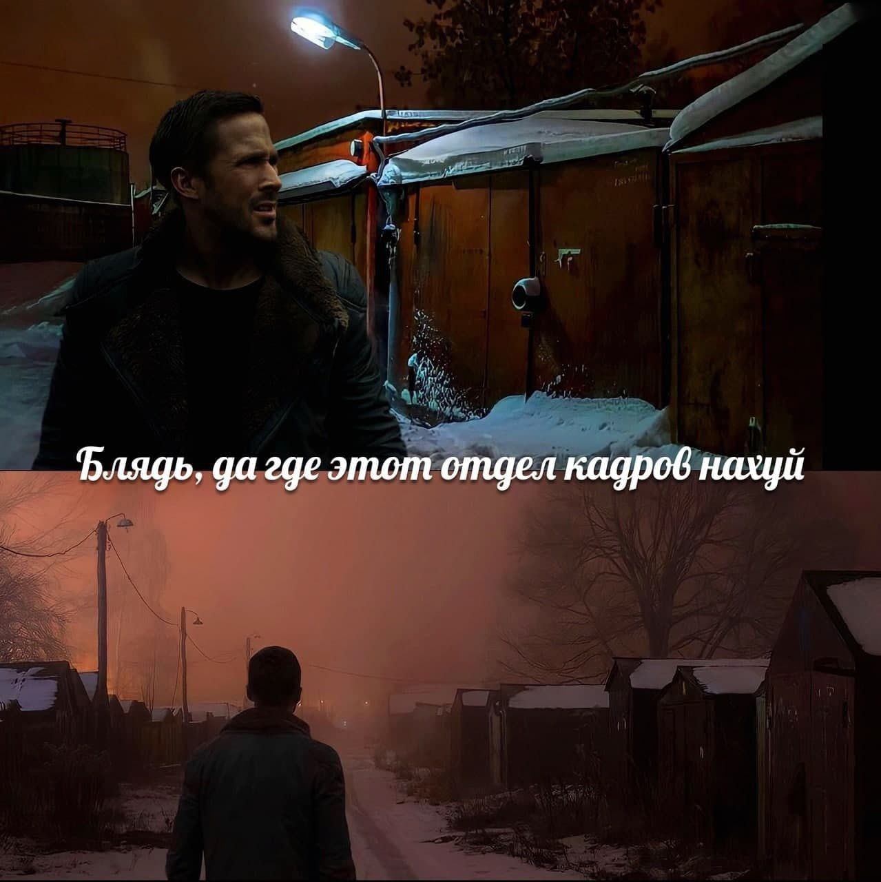 Флядь, где этот отдел кадров нахуй