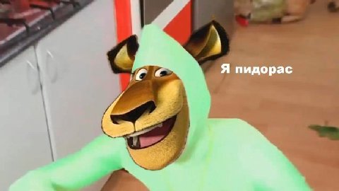 Я пидорас