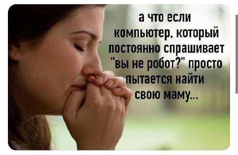 ачто если компьютер, который спрашивает у СВОЮ в.