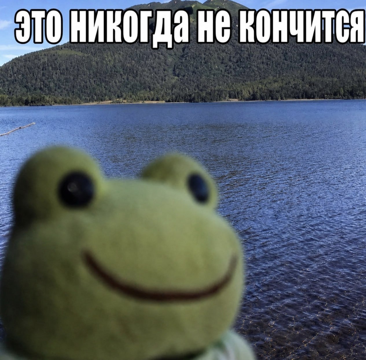 HE КОНЧИТСЯ