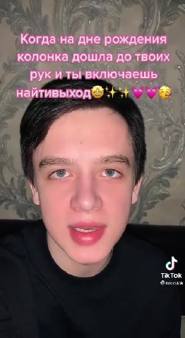 Когда на дне рождения колонка дошла до твоих рук и ты включаешь найтивыход**