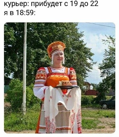 курьер: прибудет с 19 до 22 18:59: 9)