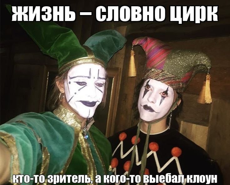 ЖИЗНЬ СЛОВНО ЦИрЕ 4 В 2% 4 Кто-то, зритель! a кого-то выебалуклоун