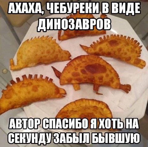 AXAXA, В ВИДЕ ДИНОЗАВРОВ АВТОР СПАСИБО НА СЕКУНДУ ЗАБЫЛ БЫВШУЮ