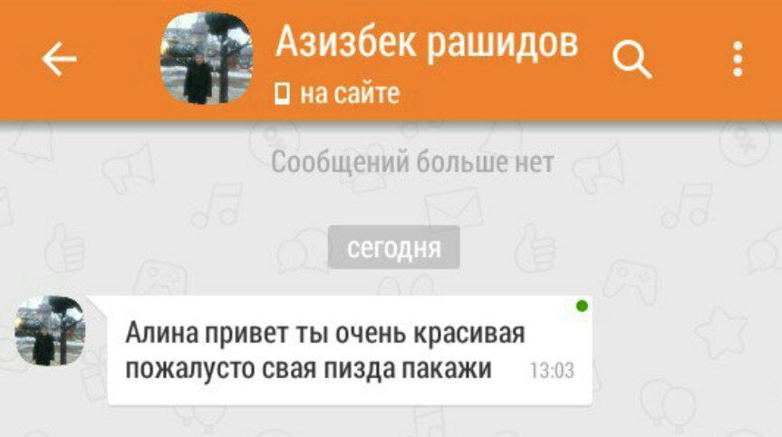 Азизбек рашидов О на сайте Сообщений больше нет Алина привет ты очень красивая 13:03 пожалусто свая пизда пакажи