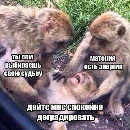 4 материя выбираешь 4 есть энергия свою судьбу у дайте МНЕ спокойно 4