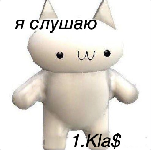 Я слуша