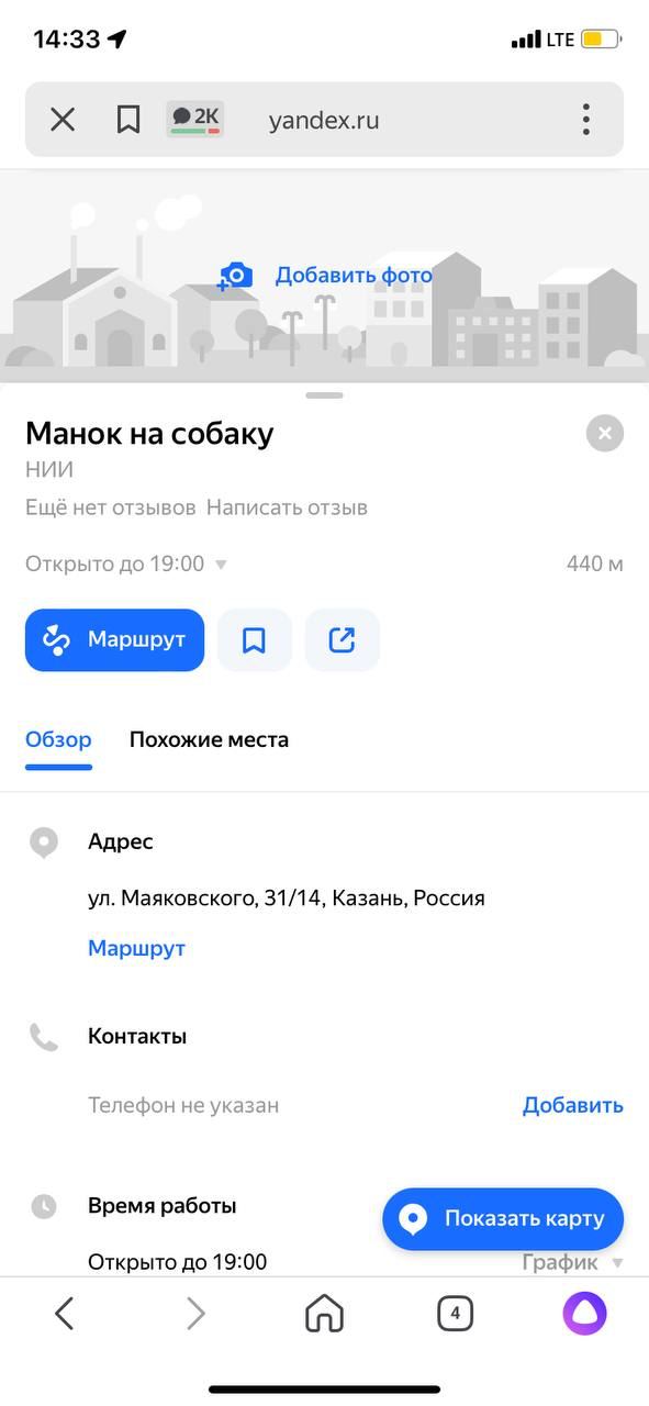 ПИШИТЕ ОТЗЫВЫ

Манок на собаку — Яндекс Карты
Россия, Республика Татарстан, Казань, улица Маяковского, 31/14
 https://yandex.ru/maps/org/manok_na_sobaku/80823923625/