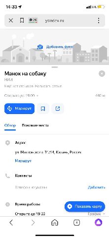 ПИШИТЕ ОТЗЫВЫ

Манок на собаку — Яндекс Карты
Россия, Республика Татарстан, Казань, улица Маяковского, 31/14
 https://yandex.ru/maps/org/manok_na_sobaku/80823923625/