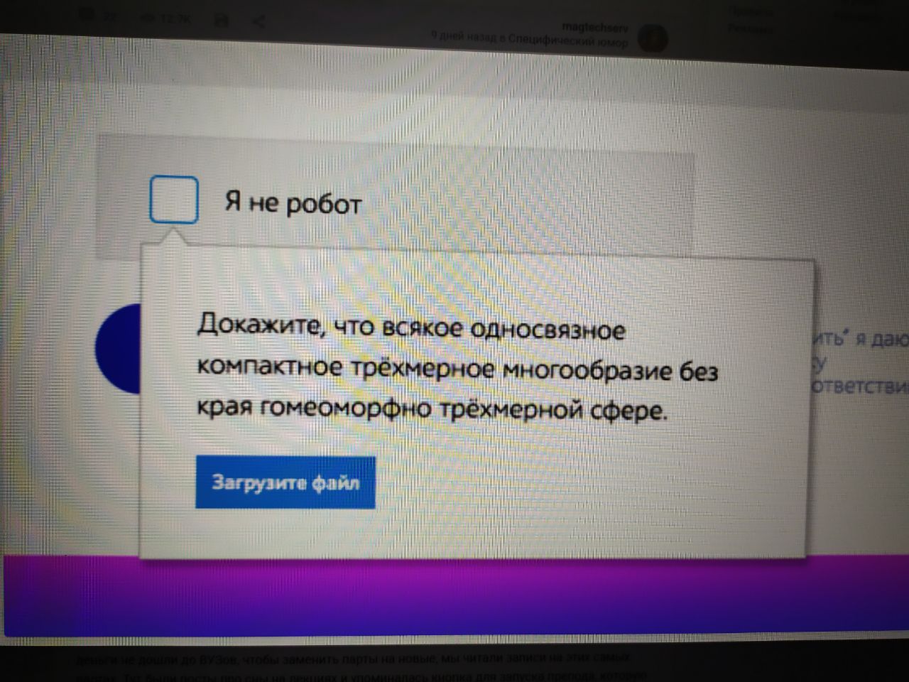 Я не робот Докажите, что всякое односвязное компактное трёхмерное многообразие без края гомеоморфно трёхмерной сфере. i