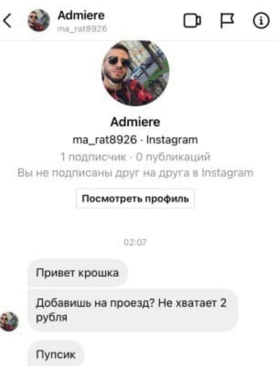 OF Admiere ma_rat8926 Instagram 1 подписчи! публикации Вы не подписаны друг на друга в Посмотреть профиль Привет крошка Добавишь на проезд? Не хватает 2 рубля Пупсик