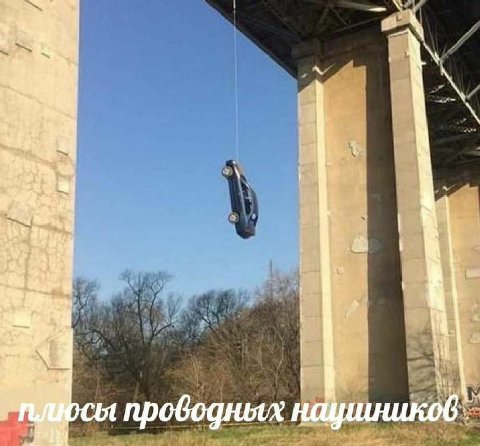 cue 4; проводных наушников