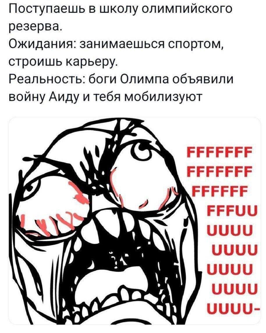 Поступаешь в школу олимпийского резерва. Ожидания: занимаешься спортом, строишь карьеру. Реальность: боги Олимпа объявили войну Аиду и тебя мобилизуют FFFFFFF #7 ЕЕРИЦ UUUU UUUU UUUU UUUU-