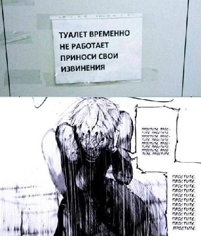 ТУАЛЕТ ВРЕМЕННО НЕ РАБОТАЕТ ПРИНОСИ СВОИ ИЗВИНЕНИЯ 4 у и ПРОС UTE. TUTE. ПРОСТИТЕ. ПРОСТИТЕ ПРОСТИТЕ. ПРОСТИТЕ ПРОСТИТЕ. ПРОСТИТЕ ПРОСТИТЕ. ПРОСТИТЕ ПРОСТИТЕ. ПРОСТИТЕ.