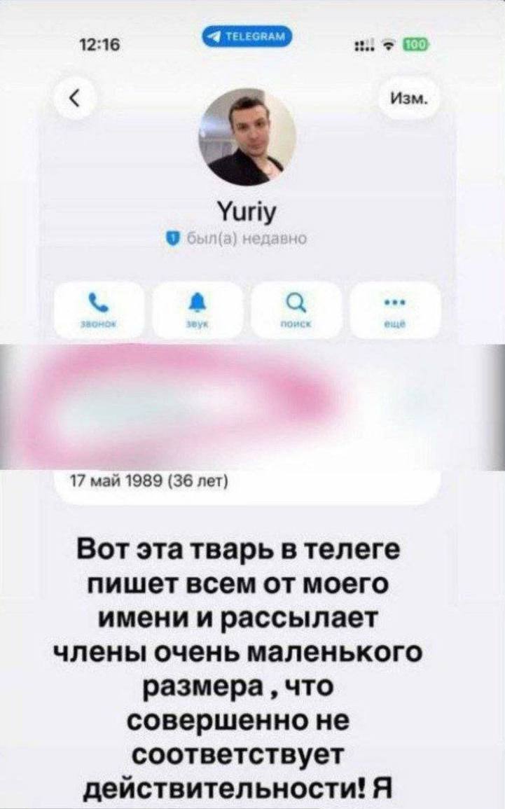 12:16 Изм Yuriy 17 май 1989 (36 лет) Вот эта тварь в телеге пишет всем от моего имени и рассылает члены очень маленького размера ‚что совершенно не соответствует действительности! Я