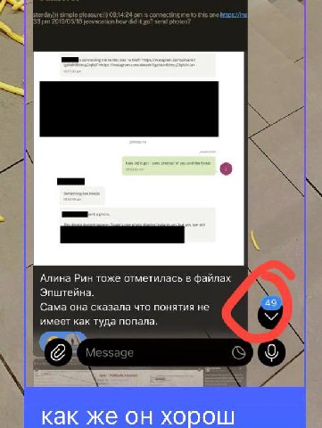 я надеюсь у всех есть кореш-куратор по файлам эпштейна
