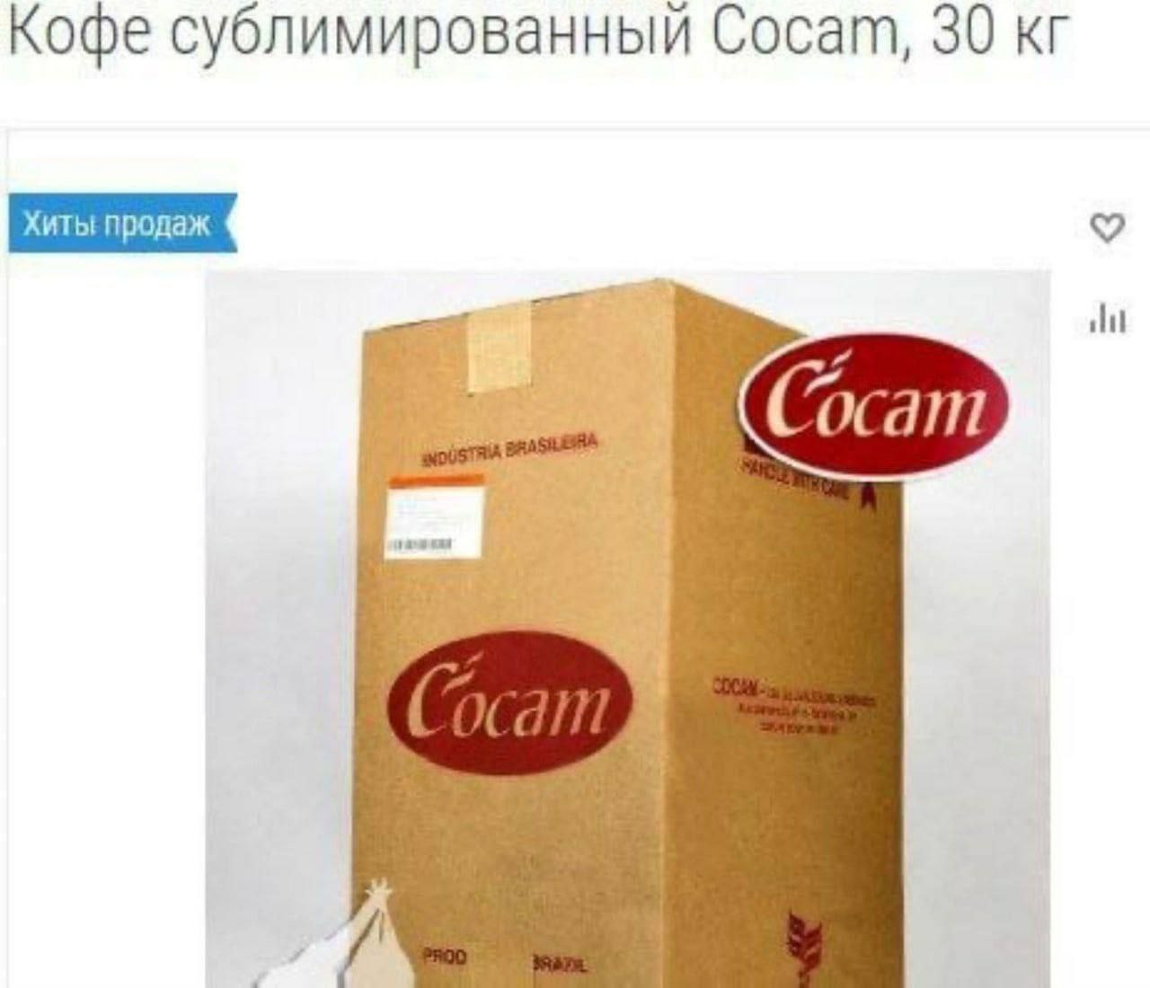 Кофе сублимированный Сосат, 30 lil