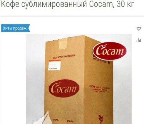 Кофе сублимированный Сосат, 30 lil