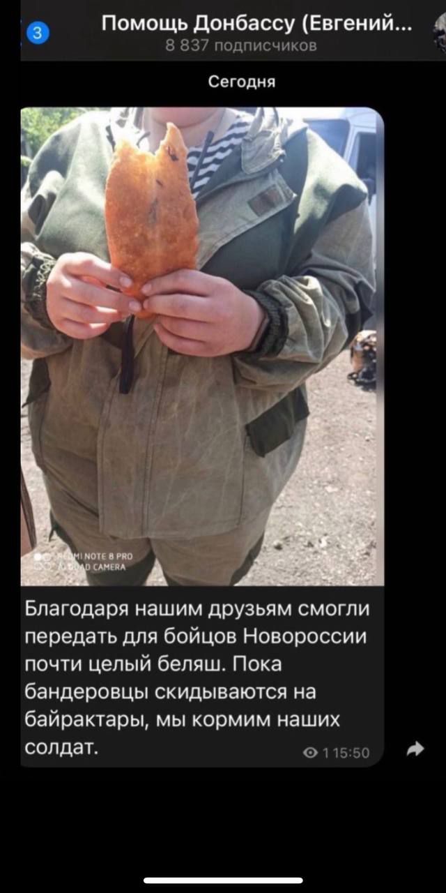 Помощь Донбассу (Евгений... 8 837 подписчиков Сегодня у Благодаря нашим друзьям смогли передать для бойцов Новороссии почти целый беляш. Пока бандеровцы скидываются на байрактары, мы кормим наших солд
