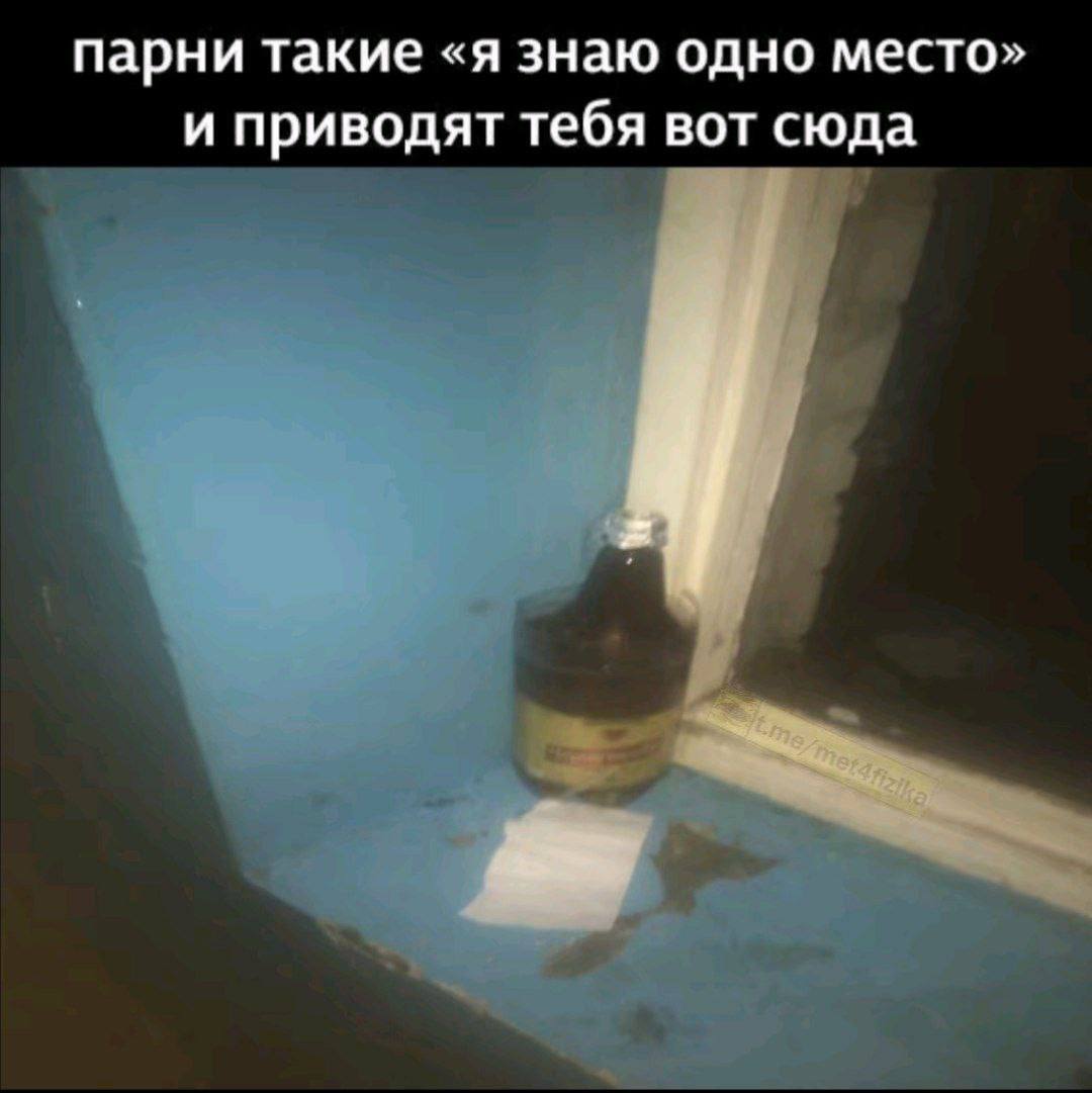 парни такие «я знаю одно место» и приводят тебя вот сюда