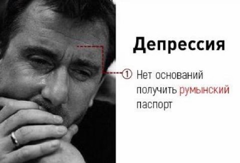 Депрессия Нет оснований получить румынский паспорт