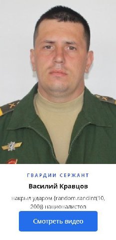 (4 ГВАРДИИ Василий Кравцов накрыл ударом {random.randint(10, 200)} националистов Смотреть видео