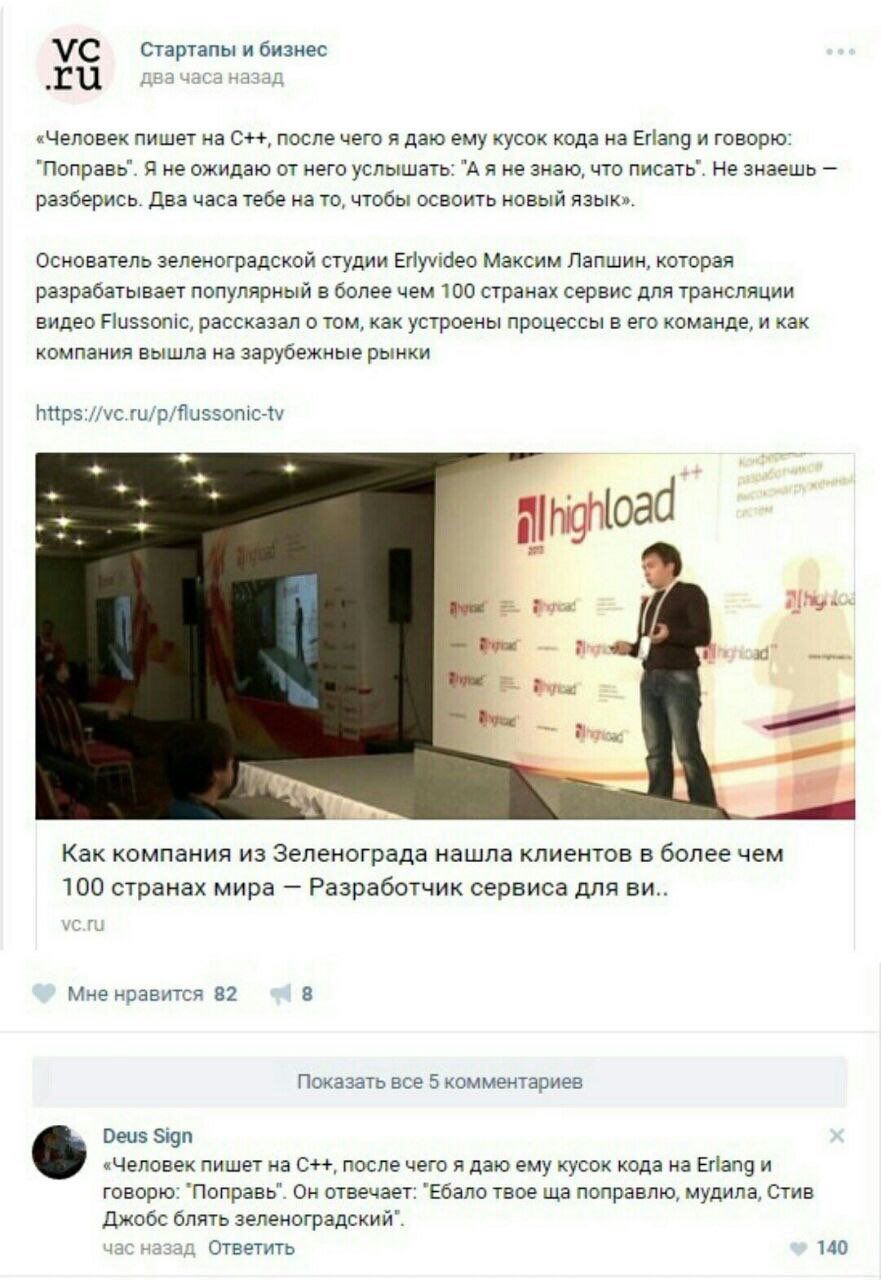 стартапы и бизнес «Человек пишет на С++, после чего я даю ему кусок кода Erlang и говорю: "Поправь". Я не ожидаю от него услышать: "A я не знаю, что писать". Не знаешь разберись. Два часа тебе на то, 
