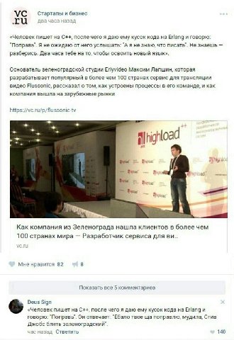 стартапы и бизнес «Человек пишет на С++, после чего я даю ему кусок кода Erlang и говорю: "Поправь". Я не ожидаю от него услышать: "A я не знаю, что писать". Не знаешь разберись. Два часа тебе на то, 