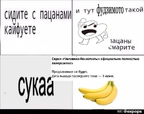сидите с (УДЗИМОТО такой 2 пацаны cMapuTe Серия «Человека-бензопилы» официально полностью завершилась не будет, 4 ата выхода последнего тома 3 июня,