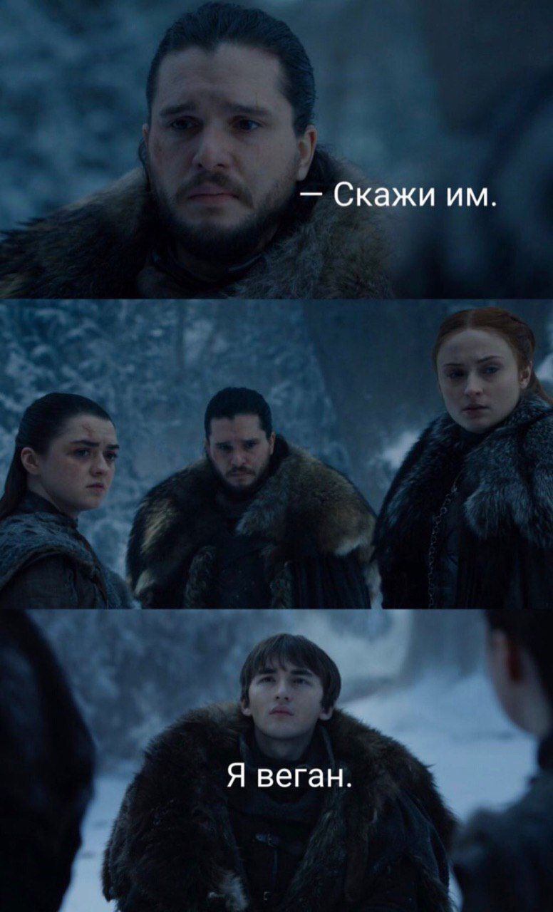 Скажи Я веган.