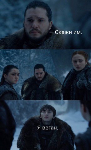 Скажи Я веган.