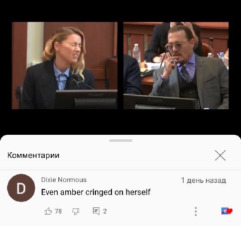 4 if Комментарии Dixie Normous 1 день назад Even amber cringed on herself 78 2