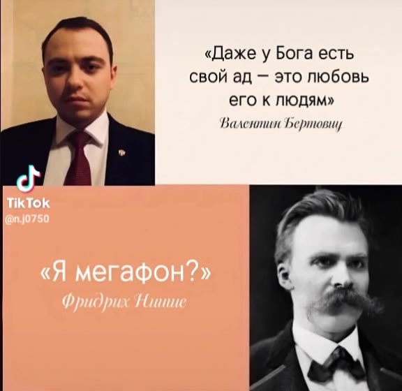 «Даже у Бога есть ea свой ад — это любовь его к людям» . Валентин Бертовну