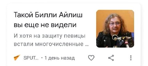 Такой Билли Айлиш вы еще не видели И хотя на защиту певицы встали многочисленные SPUT.. Тдень назад