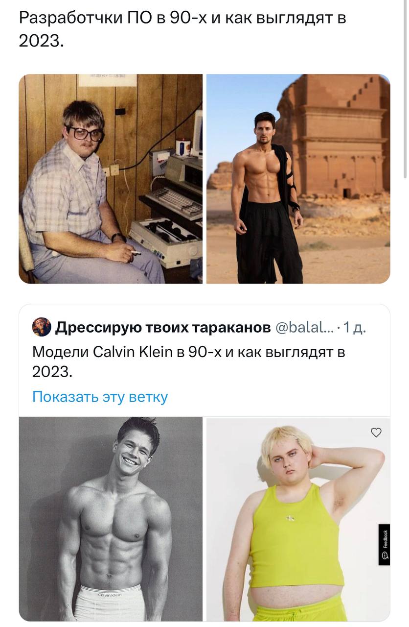 Разработчки ПО в и как выглядят в 2023. Дрессирую твоих тараканов 1 Модели Calvin Klein и как выглядят в 2023. Показать эту ветку 7