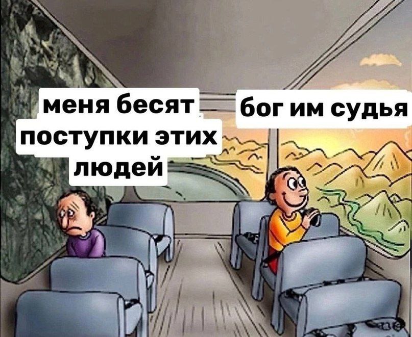 меня бесят бог судья поступки этих