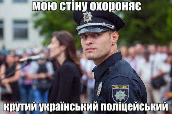 МОЮ охороняс a at украйнський полщейський