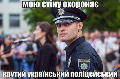 МОЮ охороняс a at украйнський полщейський