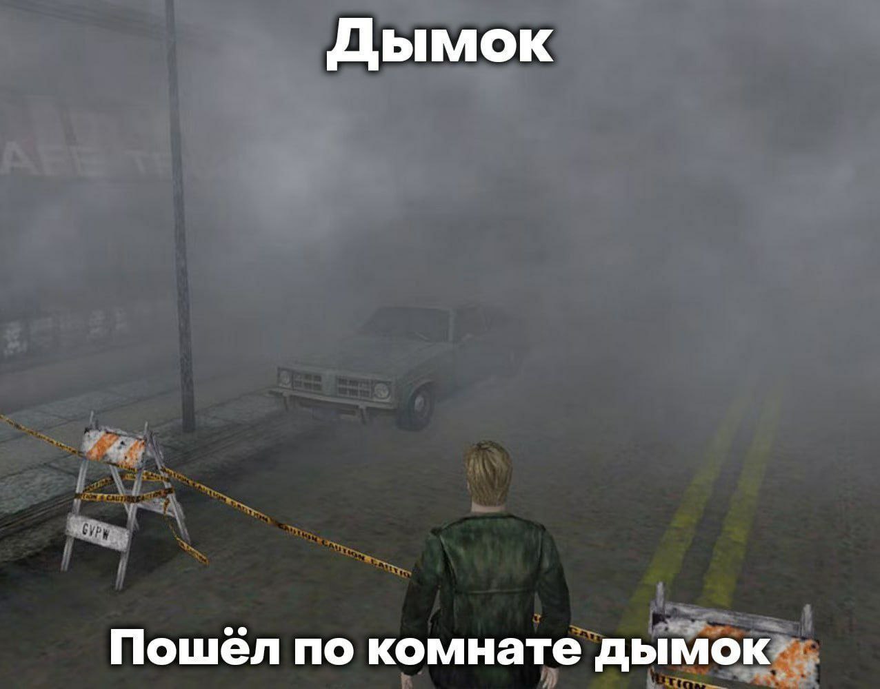 Дымок Пошёл по комнате дымок